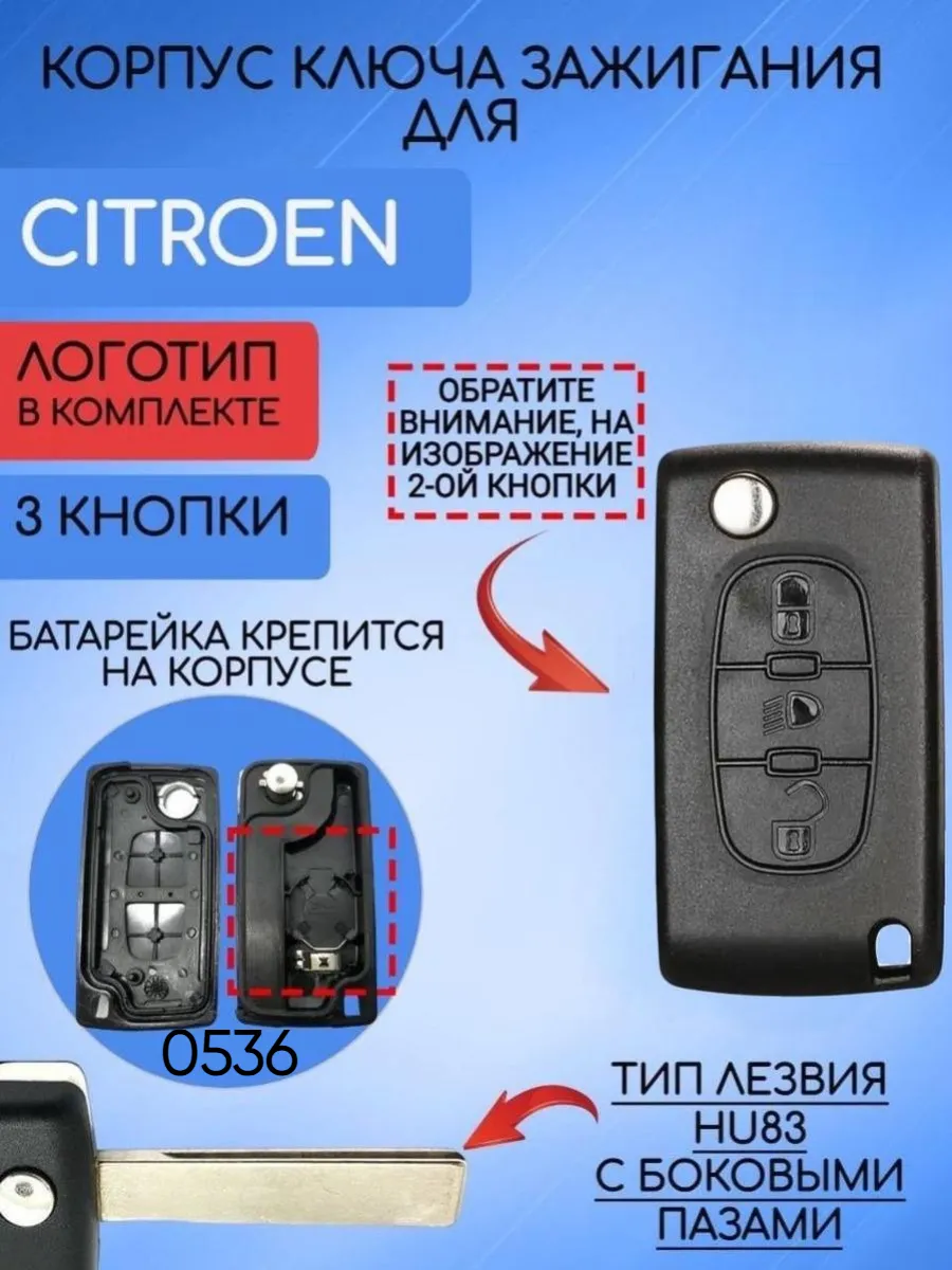 Корпус выкидного ключа лезвие HU83 для Citroen, батарейка на корпусе