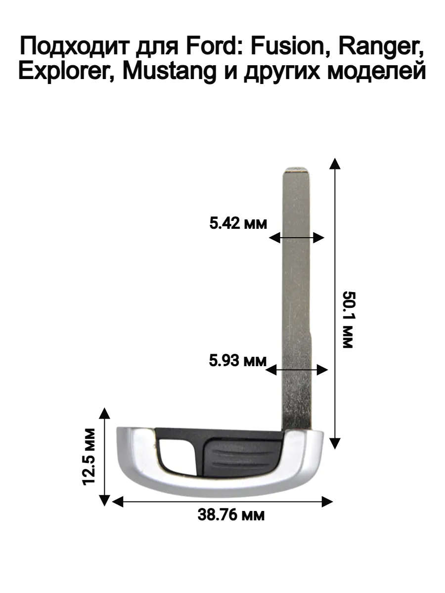 Лезвие для смарт ключа Форд