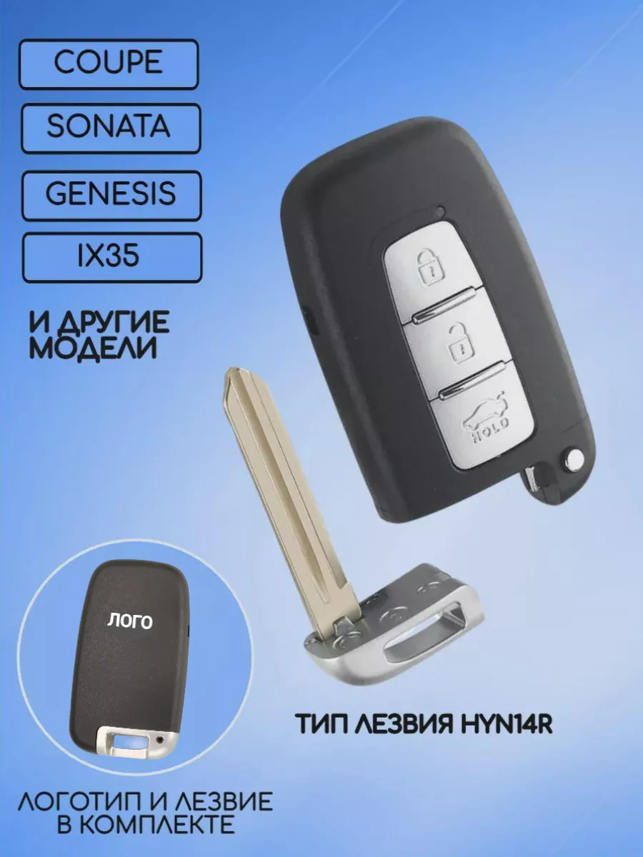 Корпус смарт ключа с 3 кнопками лезвие HYN14R для Хендай
