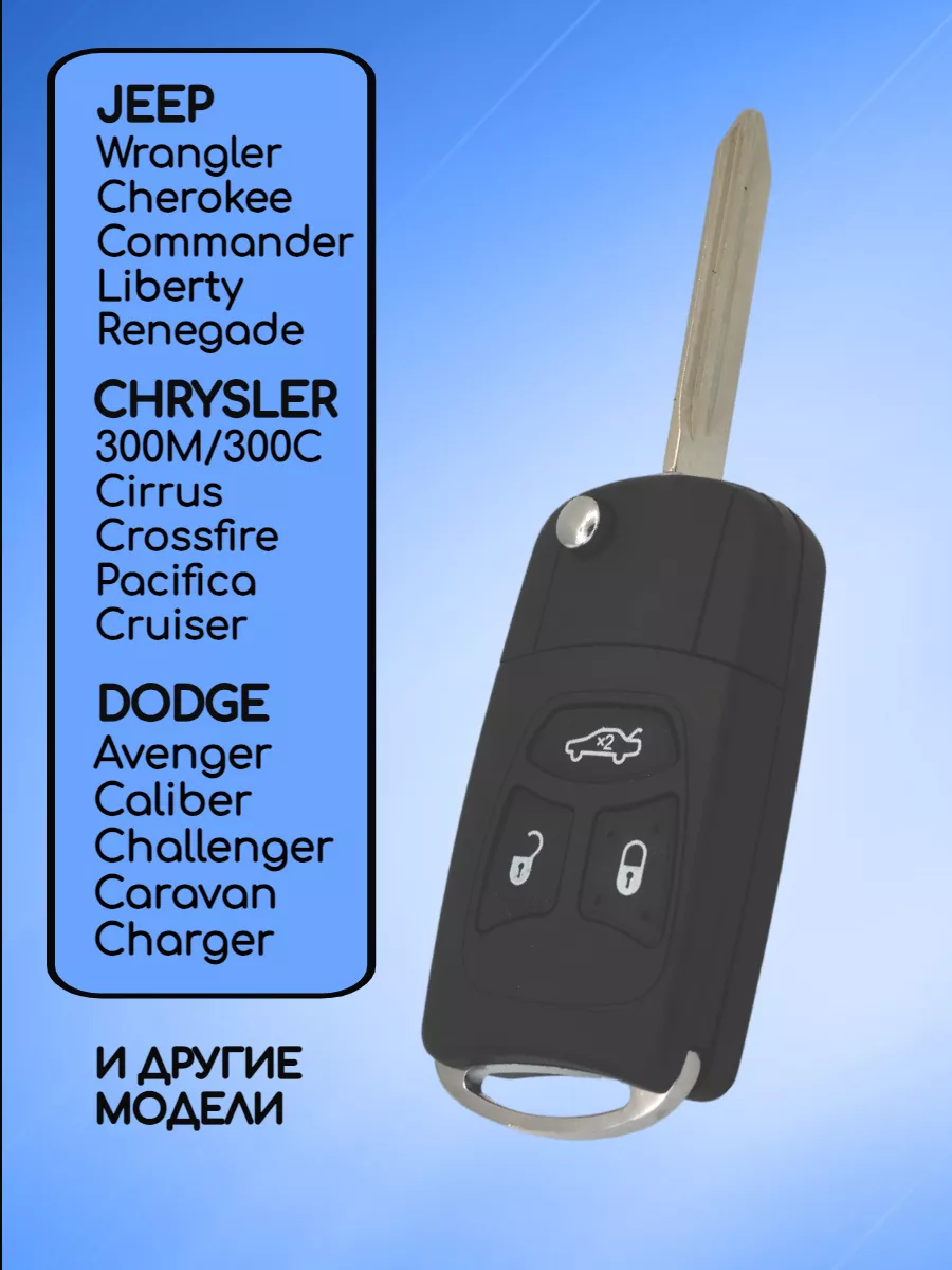 Корпус выкидного ключа c 3 кнопки c для Dodge / Jeep / Chrysler