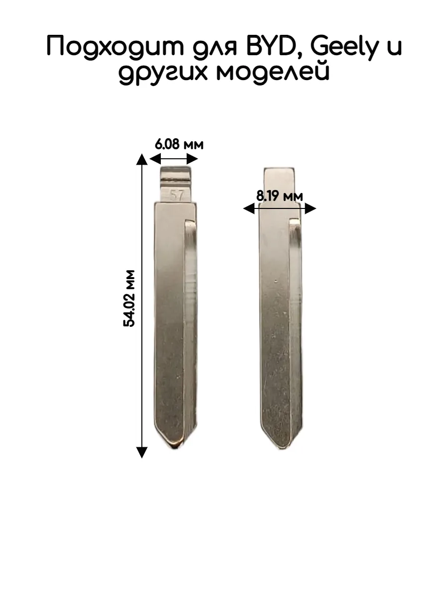Набор лезвий из 5 штук VVDI KD (#57) для BYD Geely