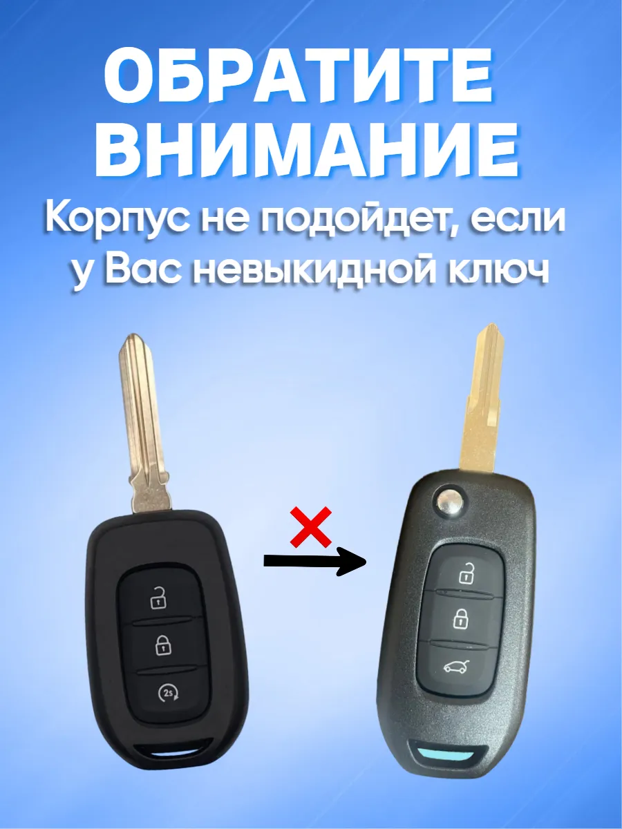 Корпус выкидного ключа с 2 кнопками лезвие VAC102 для Рено