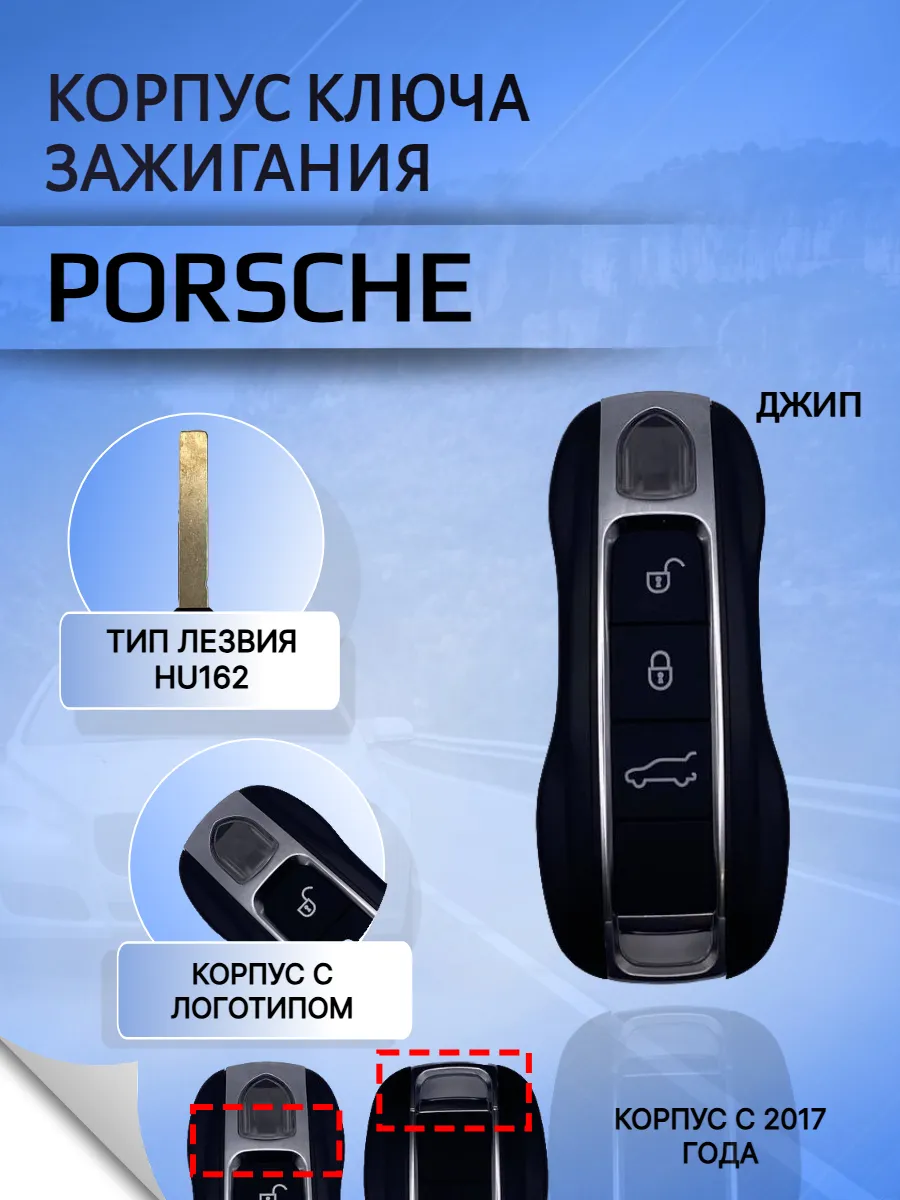 Корпус смарт ключа для Porsche JEEP
