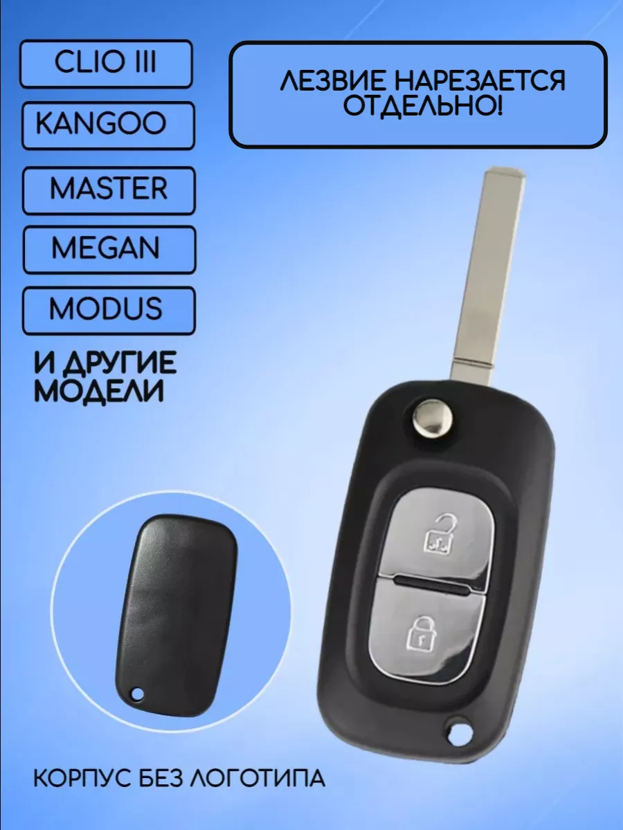 Корпус выкидного ключа с 2 кнопками лезвие VA2 для Renault, без логотипа