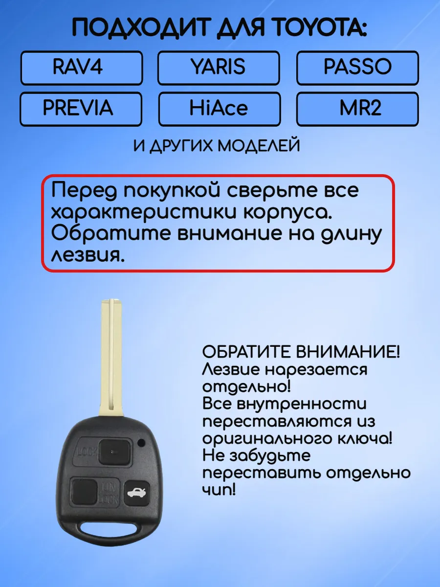 Корпус ключа с 3 кнопками лезвие TOY40 для Toyota
