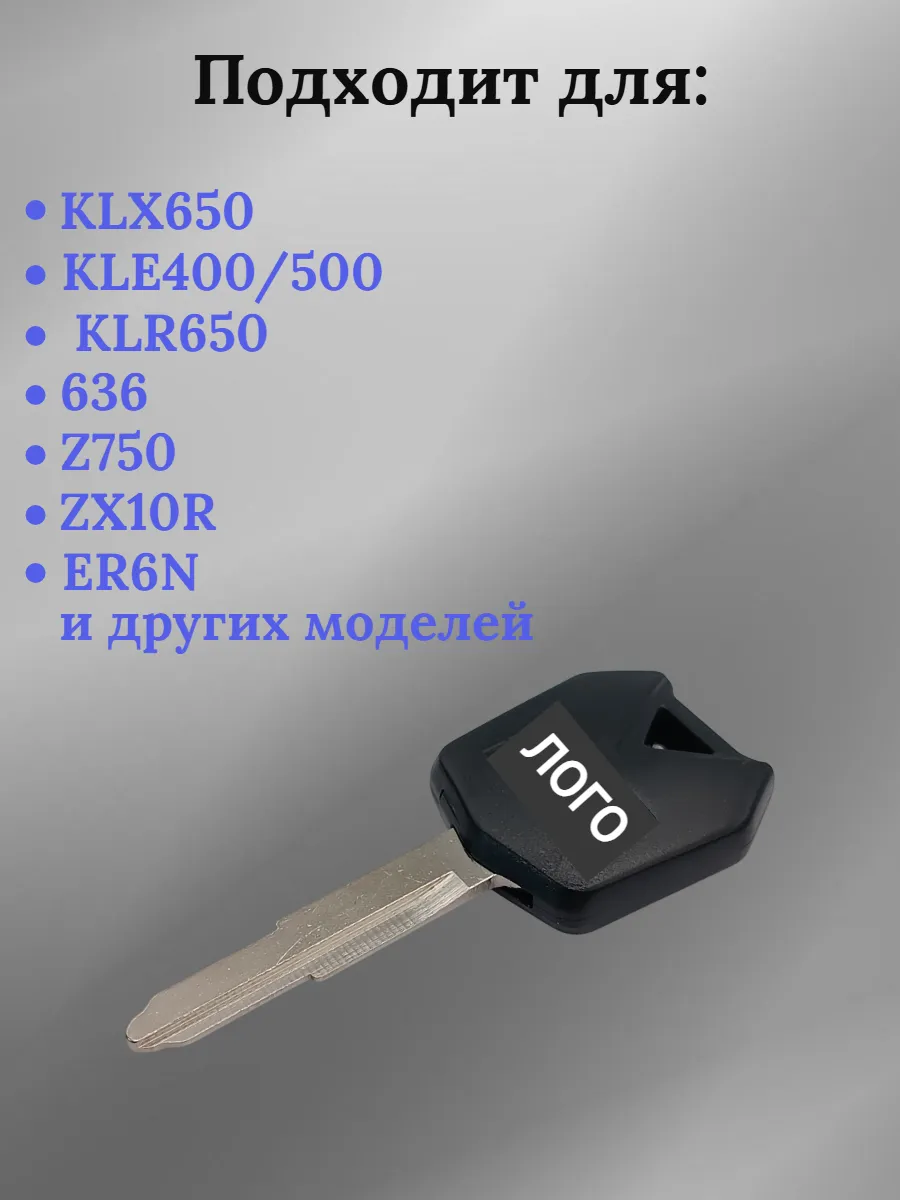 Заготовка ключа с местом под чип для мотоцикла Kawasaki 010