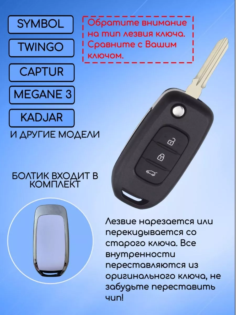 Корпус выкидного ключа с 3 кнопками лезвие HU136 для Рено