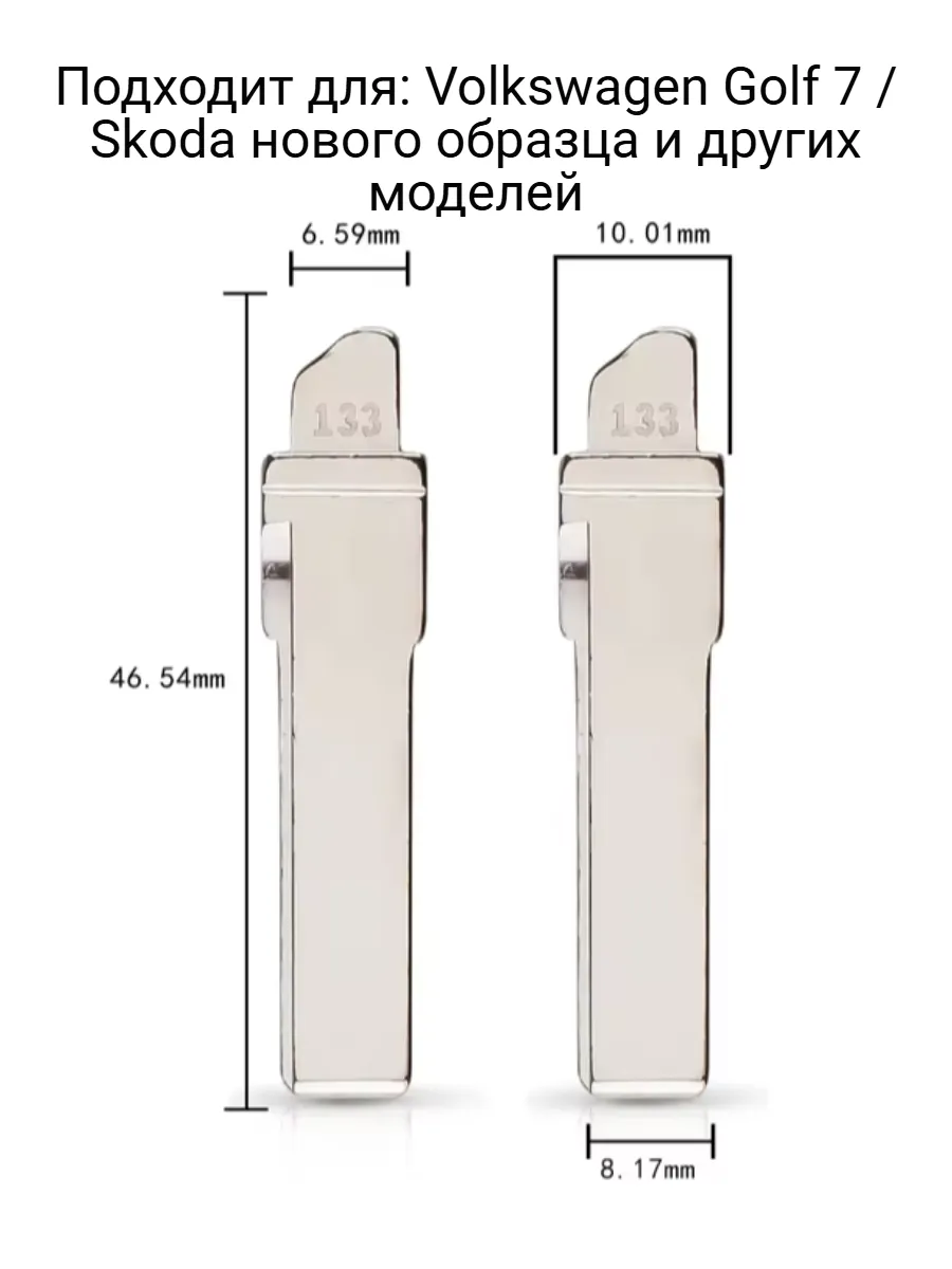 Набор лезвий из 5 штук HU66 (#133) для VW Skoda