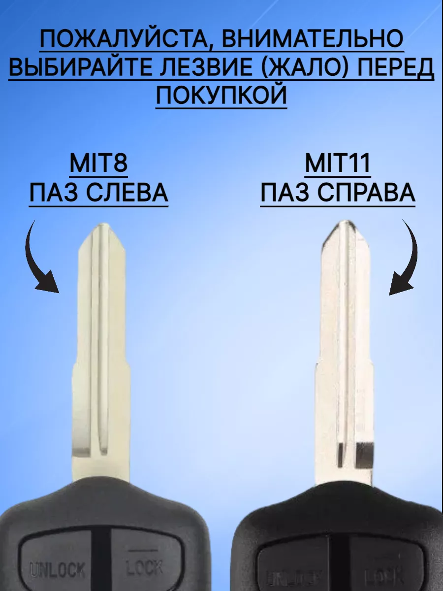 Корпус ключа с 2 кнопками лезвие MIT8 для Mitsubishi