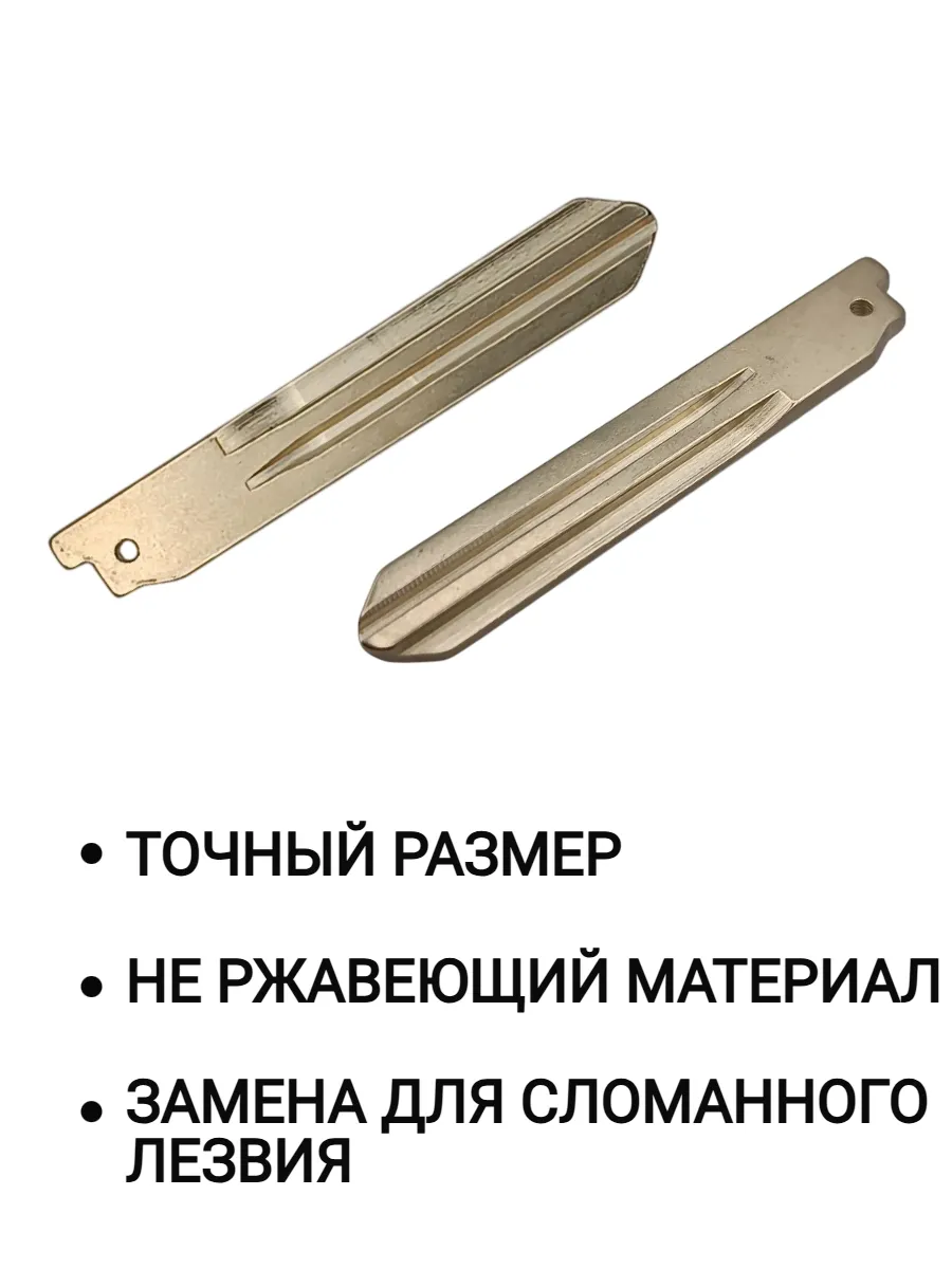 Лезвие для простого ключа NISSAN