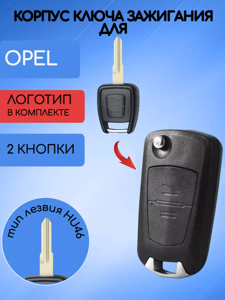 Корпус выкидного ключа с 2 кнопками лезвие HU46 для OPEL 