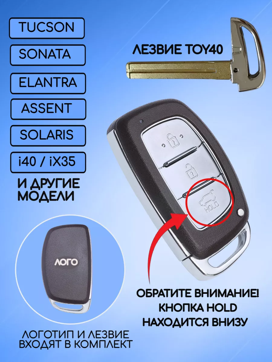 Корпус смарт ключа с 3 кнопками лезвие TOY40 для Hyundai / Хендай