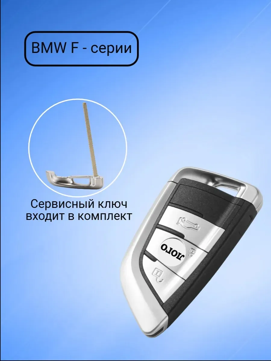 Корпус смарт ключа для BMW F-серии