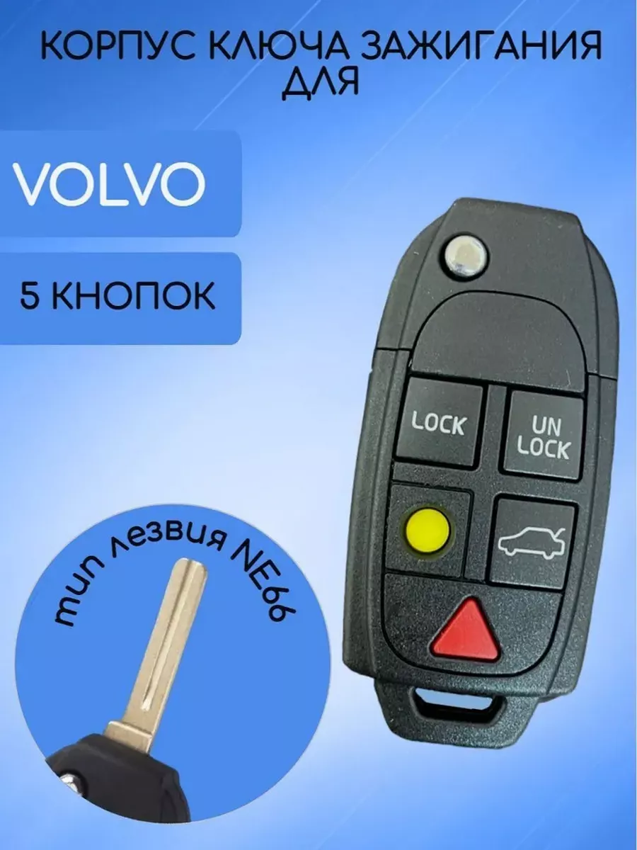 Корпус выкидного ключа с 5 кнопками лезвие NE66 для VOLVO