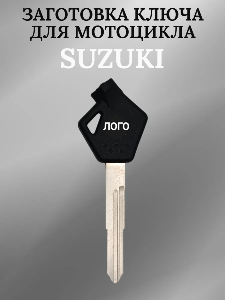 Заготовка ключа для мотоцикла Suzuki UY125 QS110T-2
