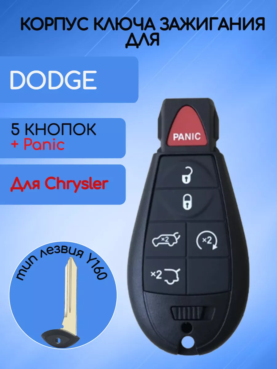 Корпус смарт ключа с 5 кнопками +Panic для Dodge  DOD6
