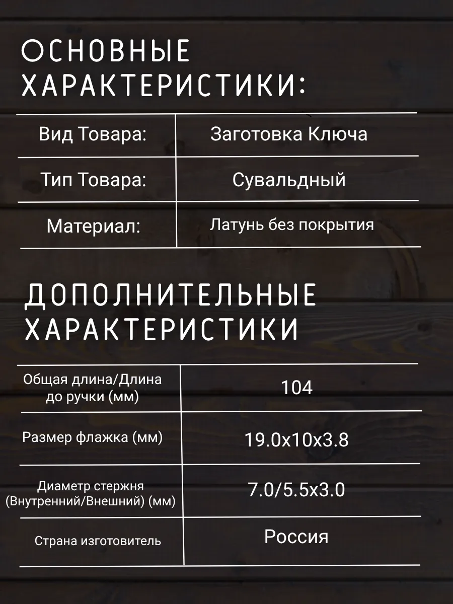 Заготовка сувальдного ключа Майер-21 - 10шт.
