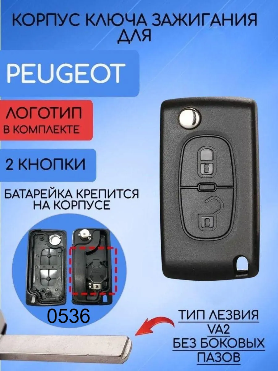 Корпус выкидного ключа с 2 кнопками лезвие VA2 для Peugeot, батарейка на корпусе