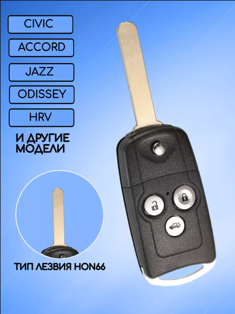 Корпус выкидного ключа с 3 кнопками для Хонда / Honda