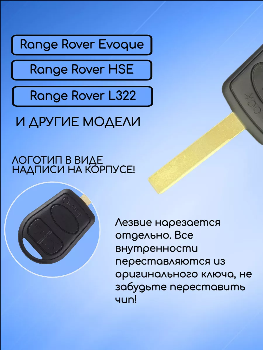 Корпус ключа с 3 кнопками лезвие HU92 для Land Rover