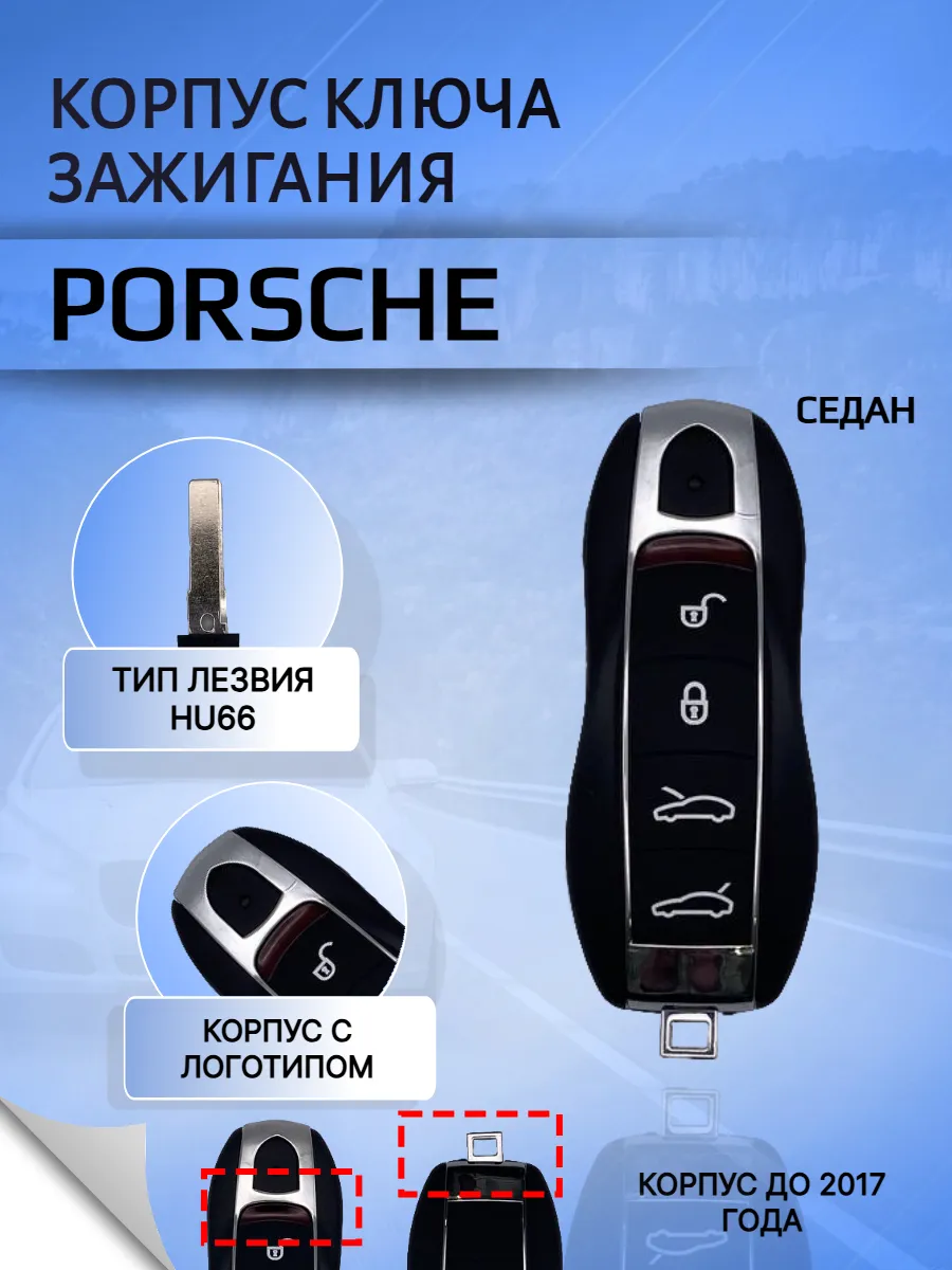 Корпус смарт ключа с 4 кнопками для Porsche 