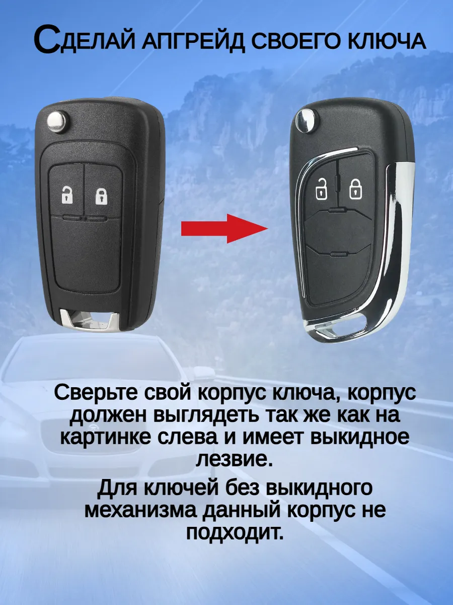 Корпус выкидного модифицированного ключа с 2 кнопками для Шевроле 