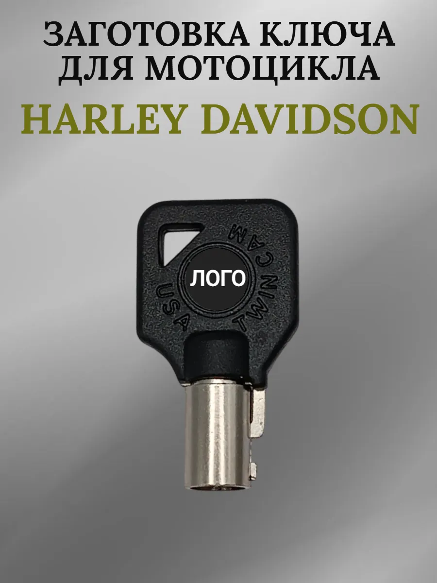 Заготовка ключа для Harley Davidson 001