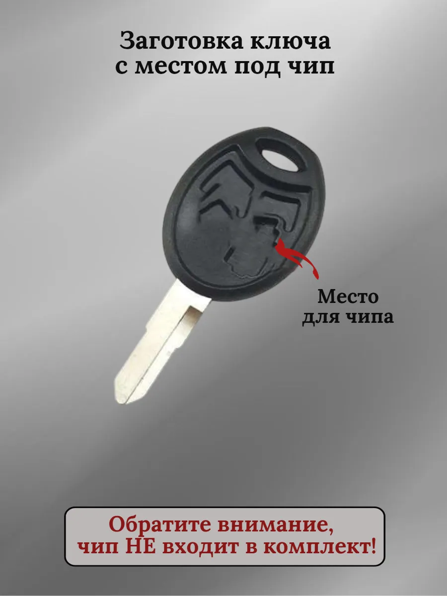 Заготовка ключа с местом под чип для мотоцикла Хонда