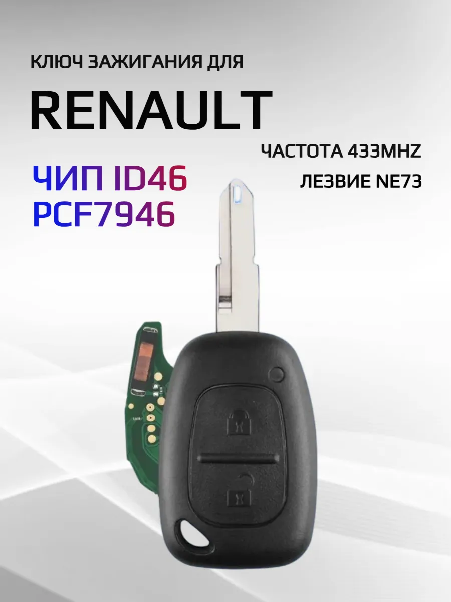 Ключ зажигания с 2 кнопками, чип ID46 PCF7946, лезвие NE73 для Renault