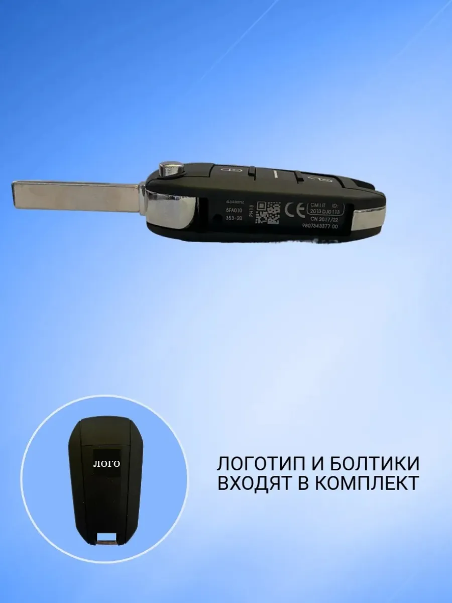 Корпус ключа для Citroen Ситроен 2 кнопки; тип лезвия HU83