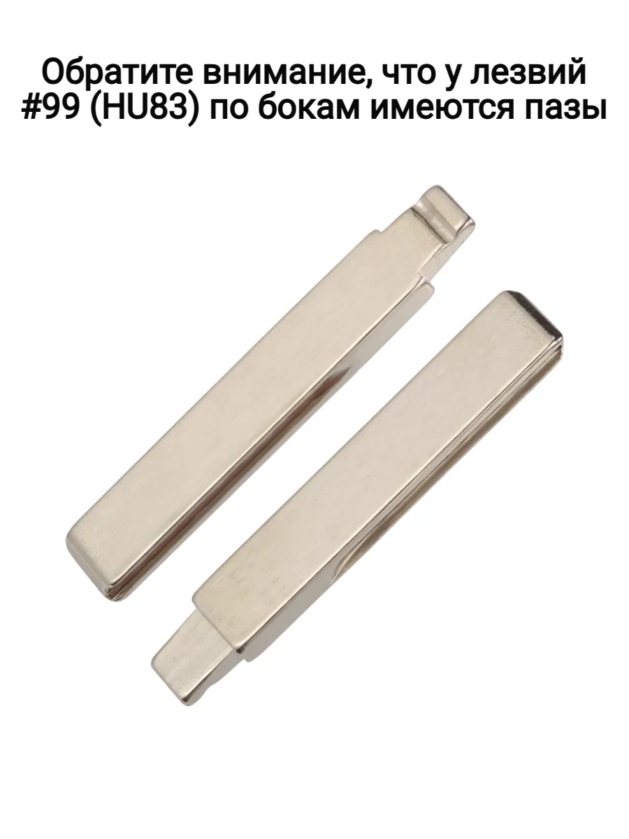 Набор лезвий 5 штук VVDI KD HU83 (#99) для Citroen Peugeot