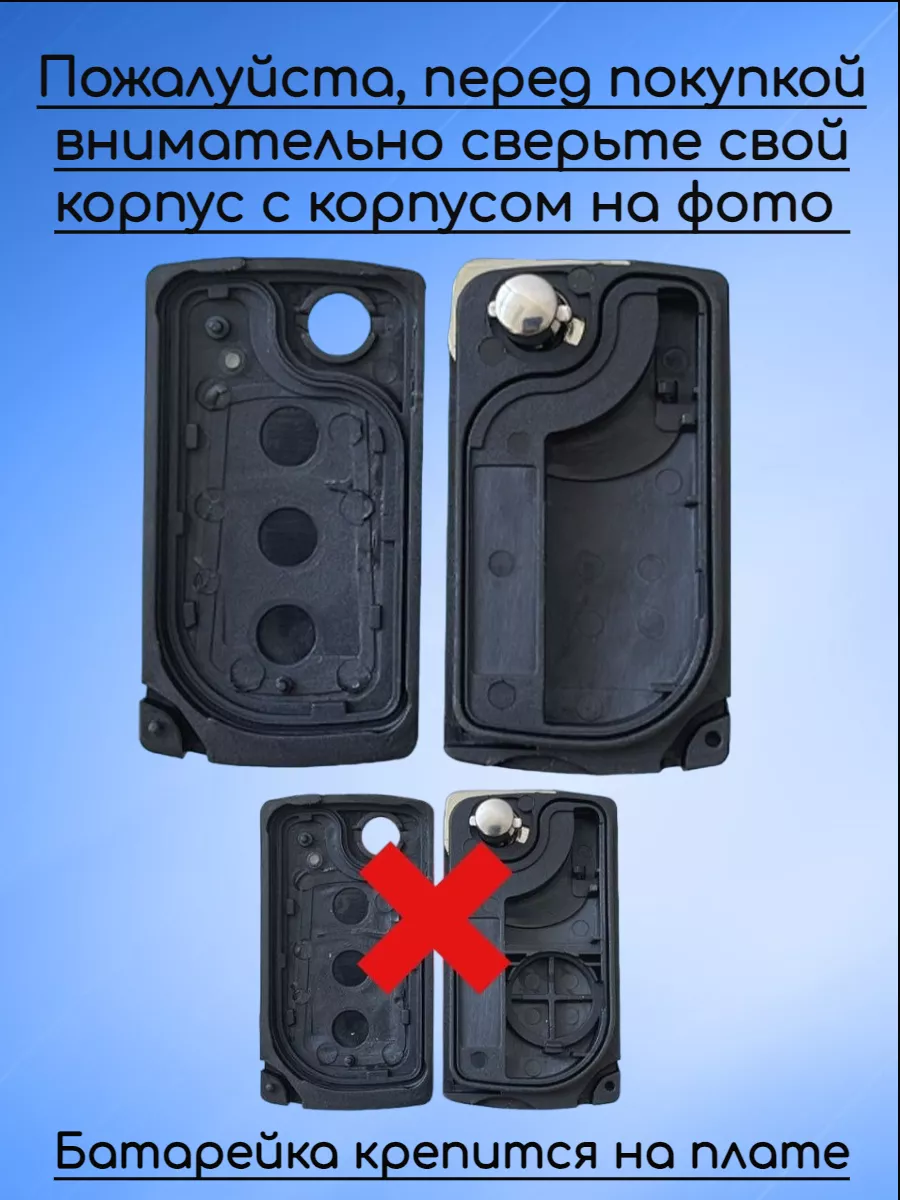 Корпус выкидного ключа с 3 кнопками для Great Wall, батарейка на плате