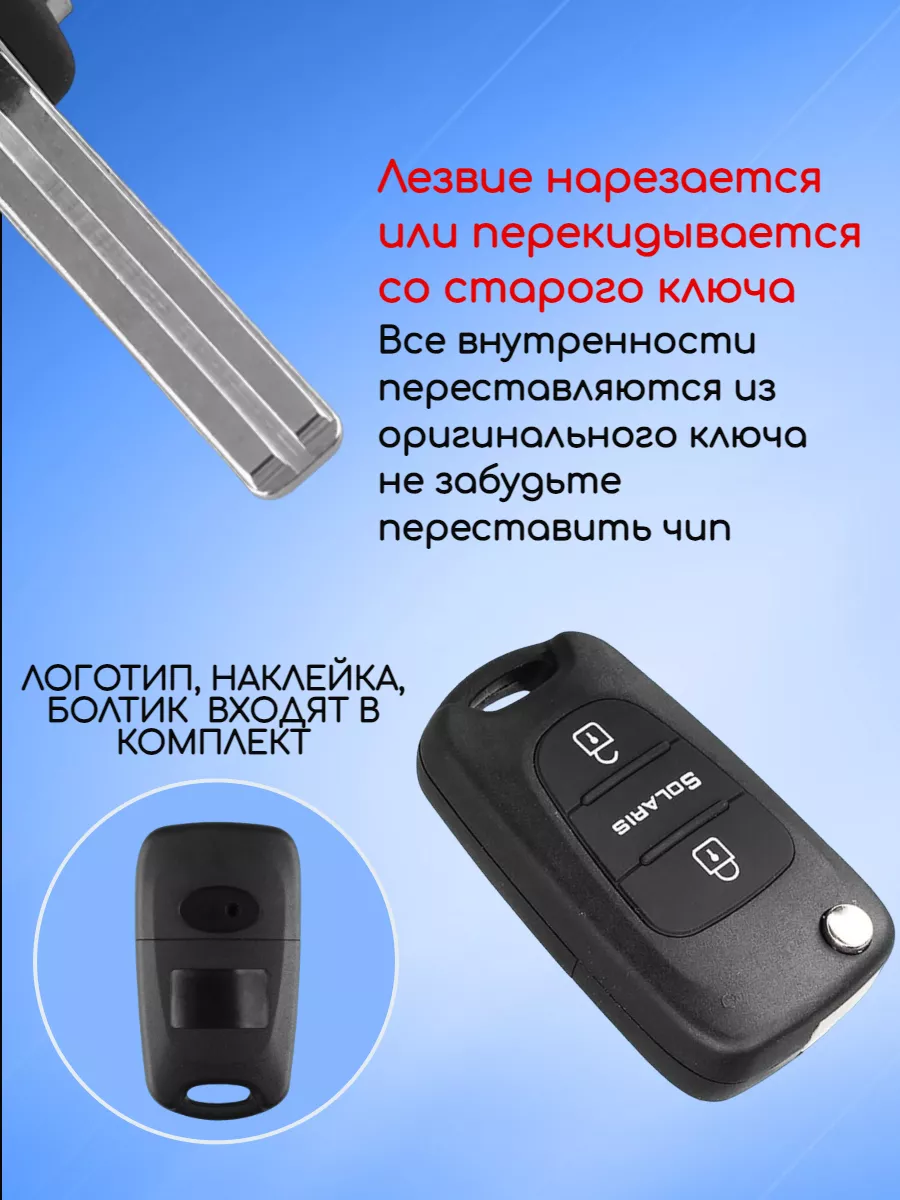 Корпус выкидного ключа с лезвием TOY40 для Hyundai Solaris