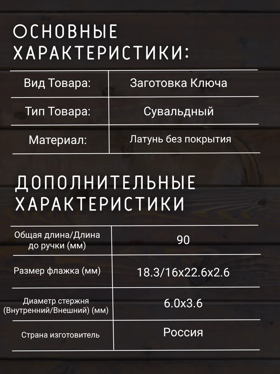 Заготовка сувальдного ключа Майер-02 - 10шт.