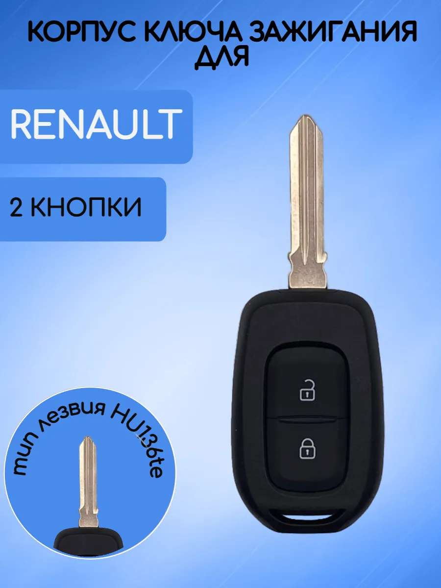 Корпус ключа с 2 кнопками с лезвием HU136te для Renault