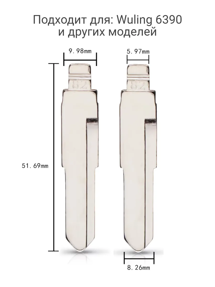 Набор лезвий из 5 штук VVDI KD (#82) для Wuling