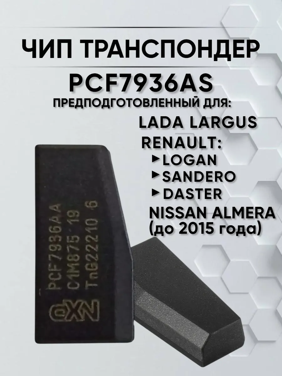 Чип PCF7936AS для Lada, Renault, Nissan 