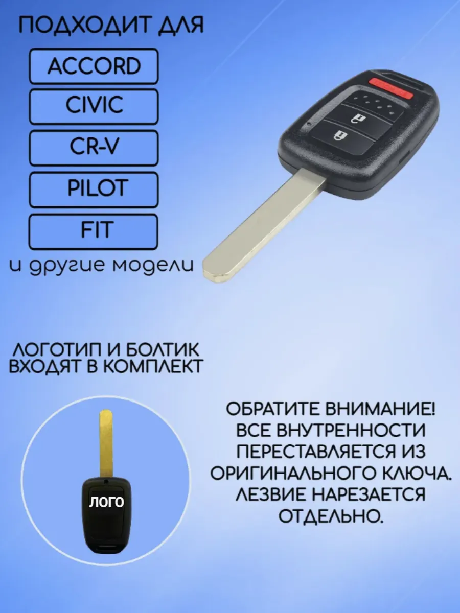 Корпус ключа с 2 кнопками +Panic для Honda 