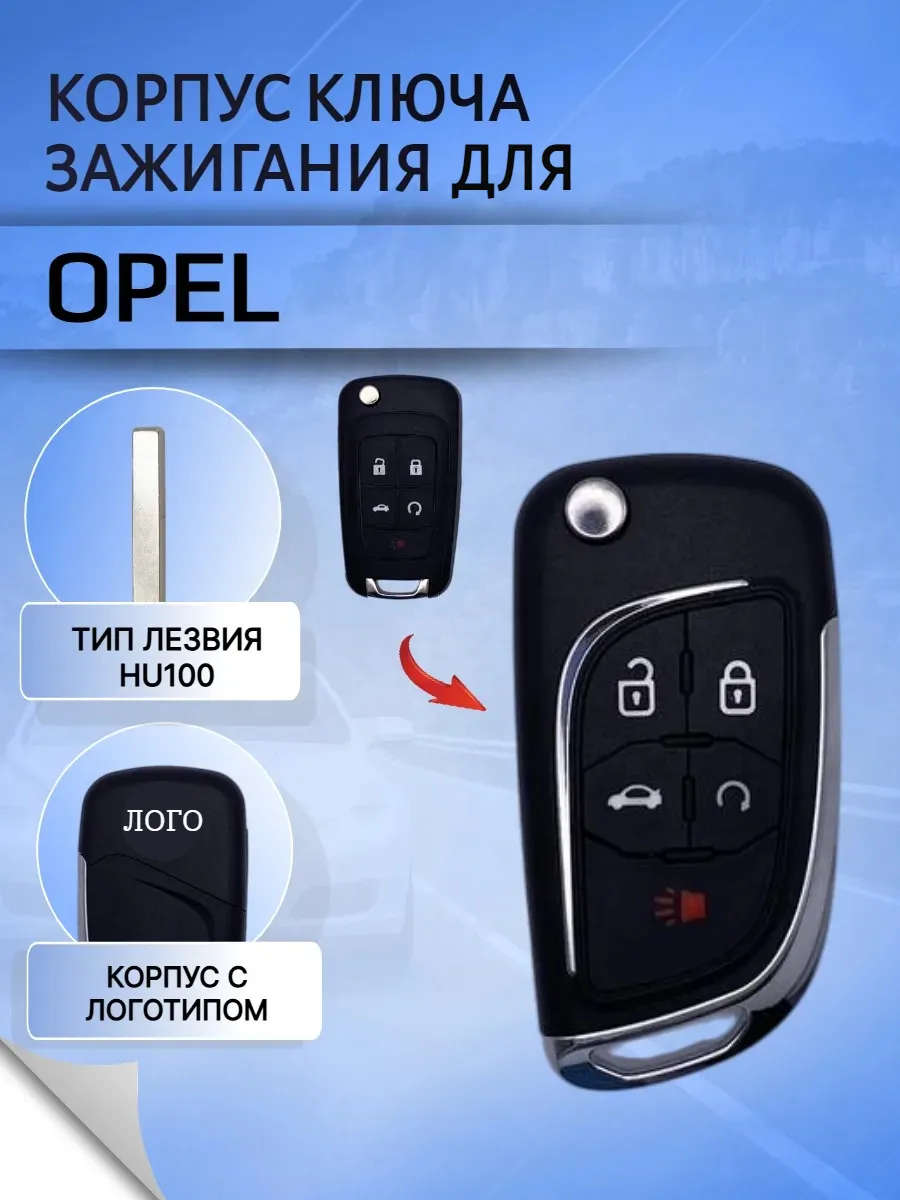 Корпус выкидного ключа с 5 кнопками для Опель