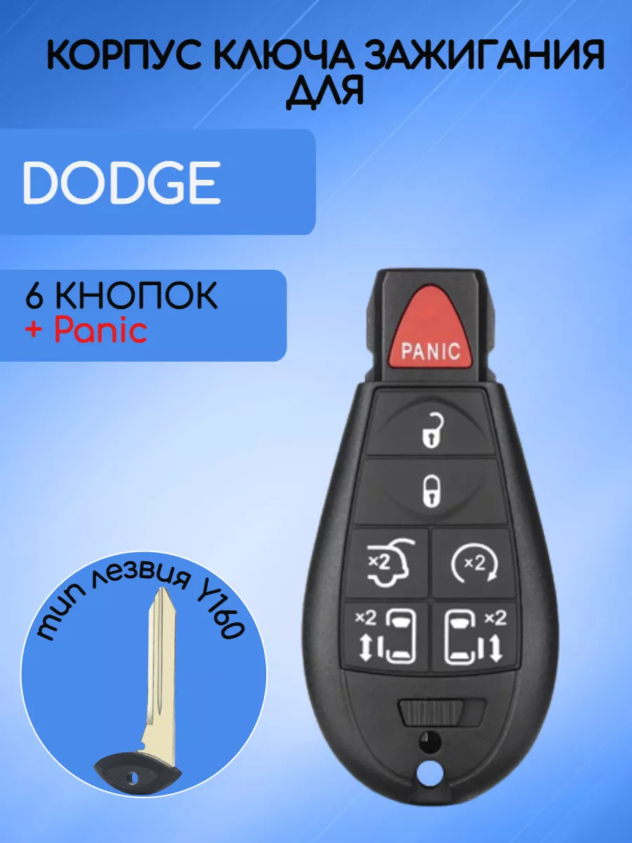 Корпус смарт ключа с 6 кнопками +Panic для Dodge  DOD8