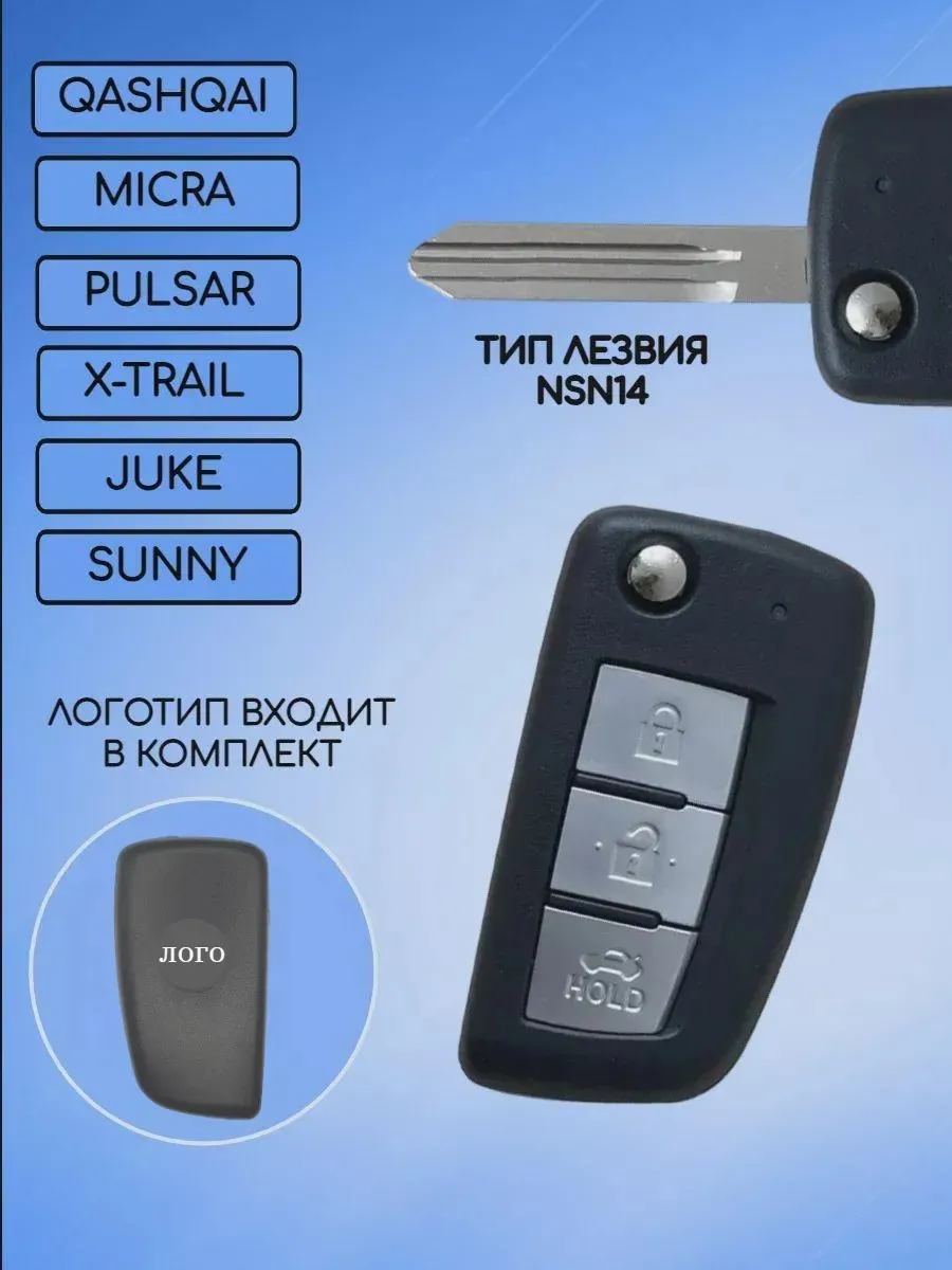 Корпус выкидного ключа с 3 кнопками для Ниссан