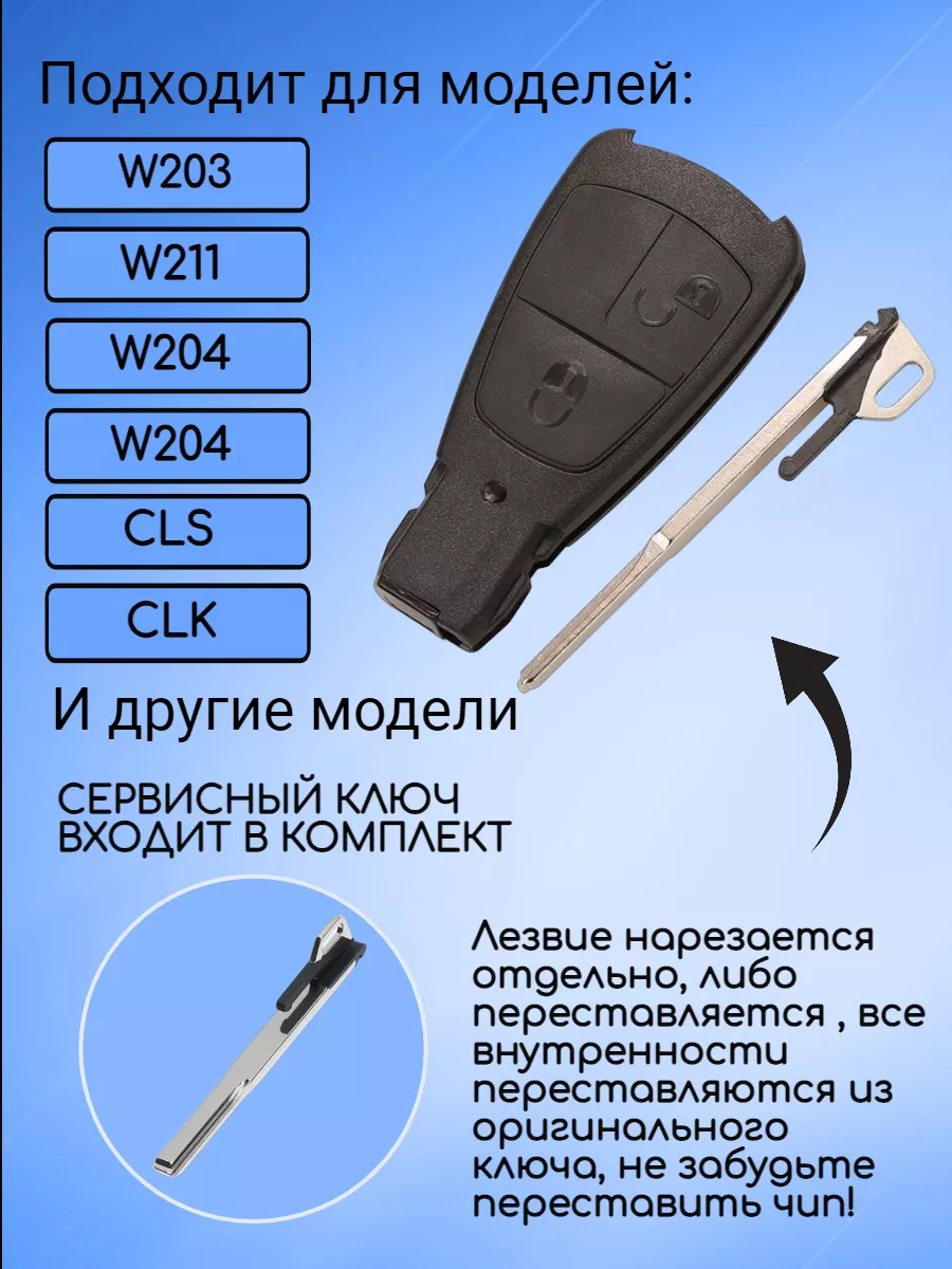 Корпус для смарт ключа Мерседес Mercedes Benz