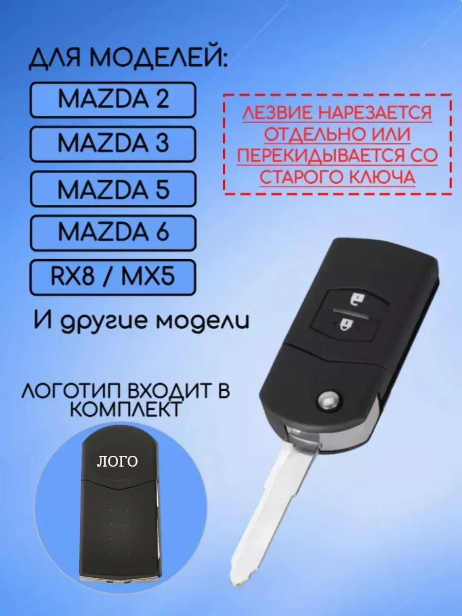 Корпус выкидного ключа с 2 кнопками для Mazda