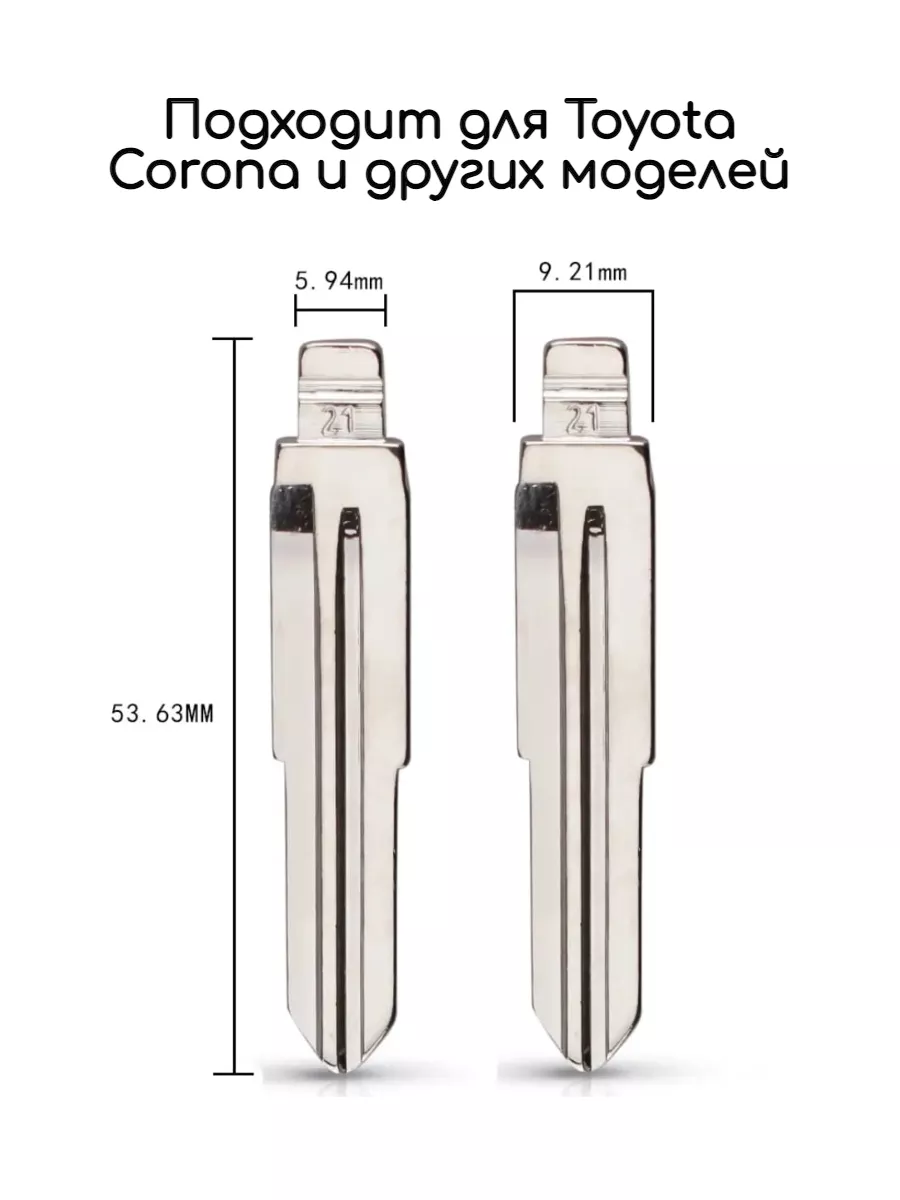 Набор лезвий из 5 штук VVDI KD TOY41 (#21) для Toyota