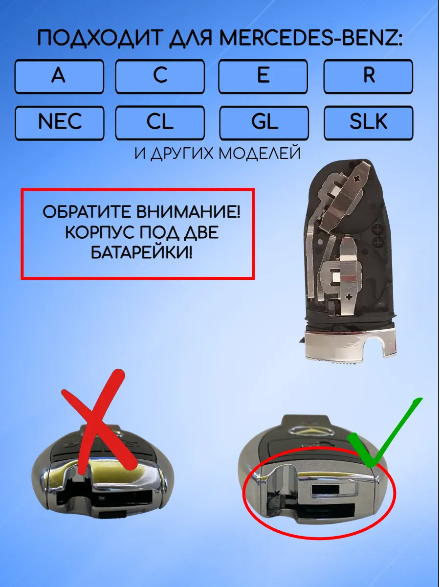 Корпус смарт ключа для Mercedes-Benz / Мерседес Бенз