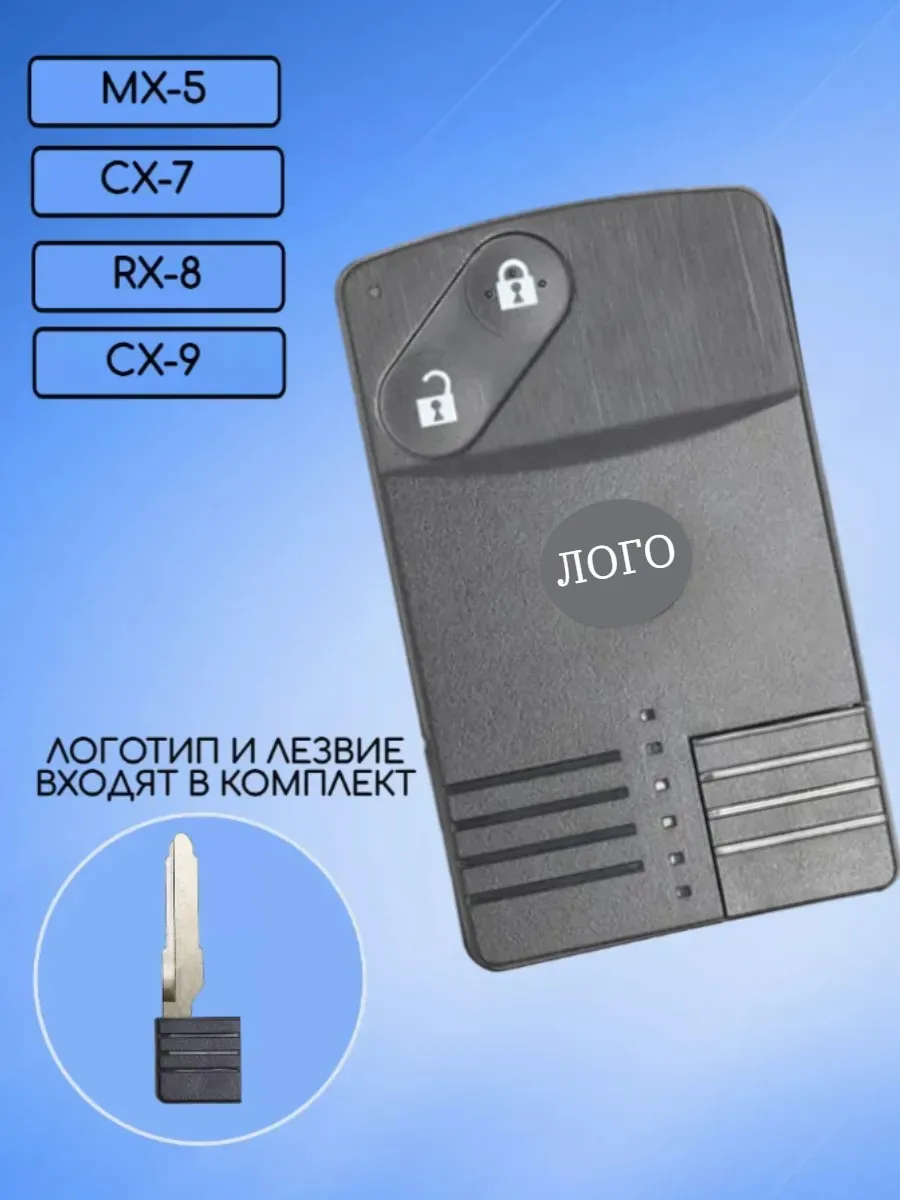 Корпус смарт карты с 2 кнопками для Mazda