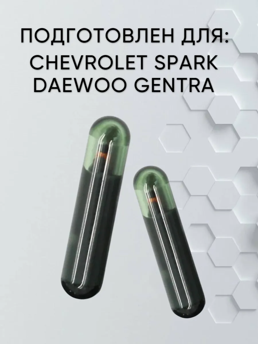 Оригинальный чип транспондер ID 8E Chevrolet Spark 