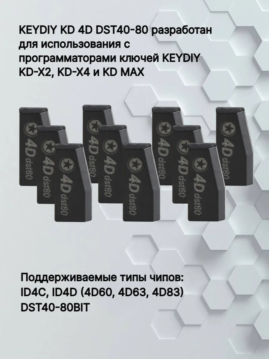 Чип транспондер KEYDIY KD4D DST40-80 - 10штук 