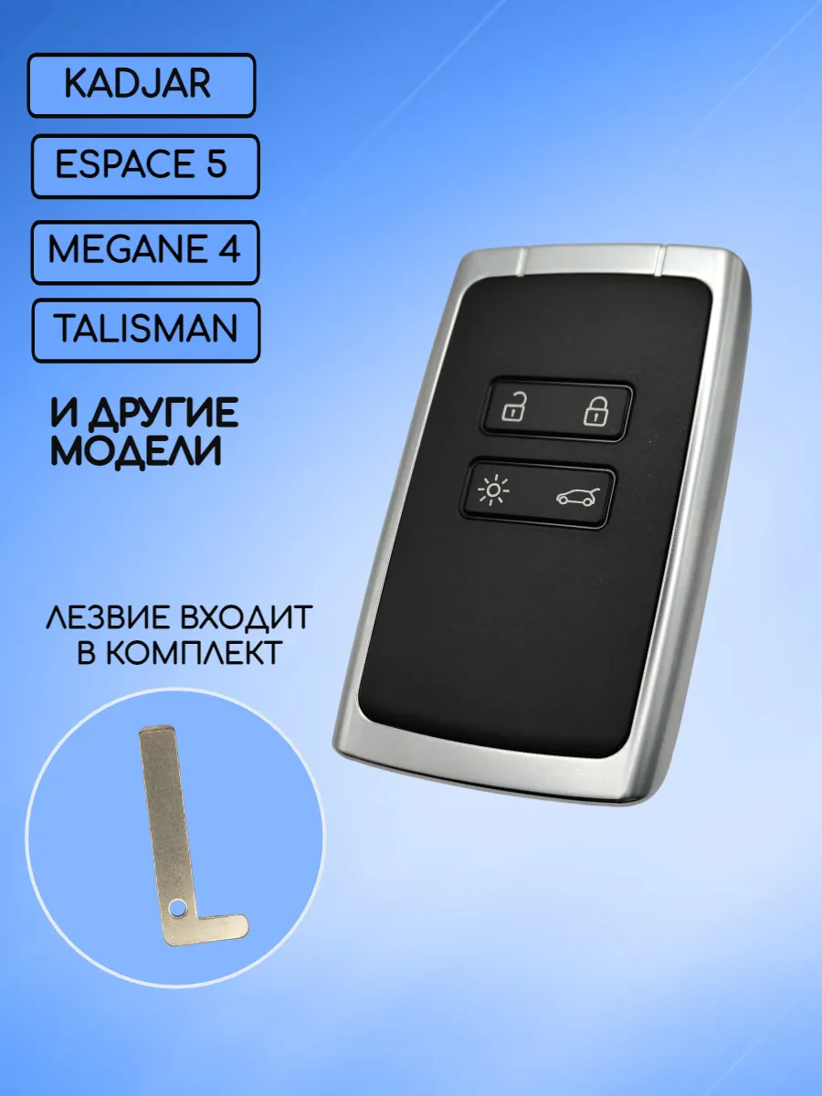 Корпус смарт карты для Рено Renault, белый