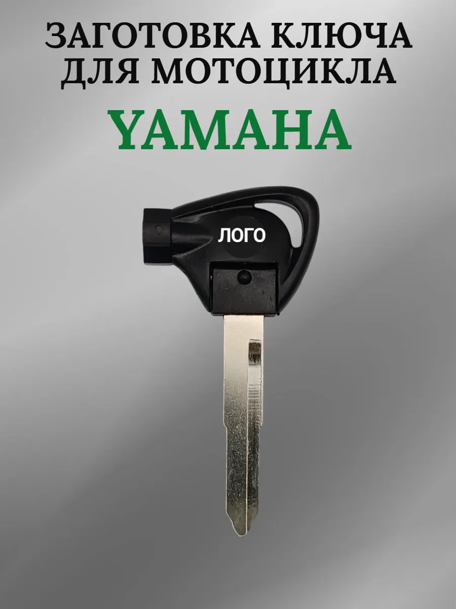 Заготовка ключа для мотоцикла Yamaha BWS125 VOX50